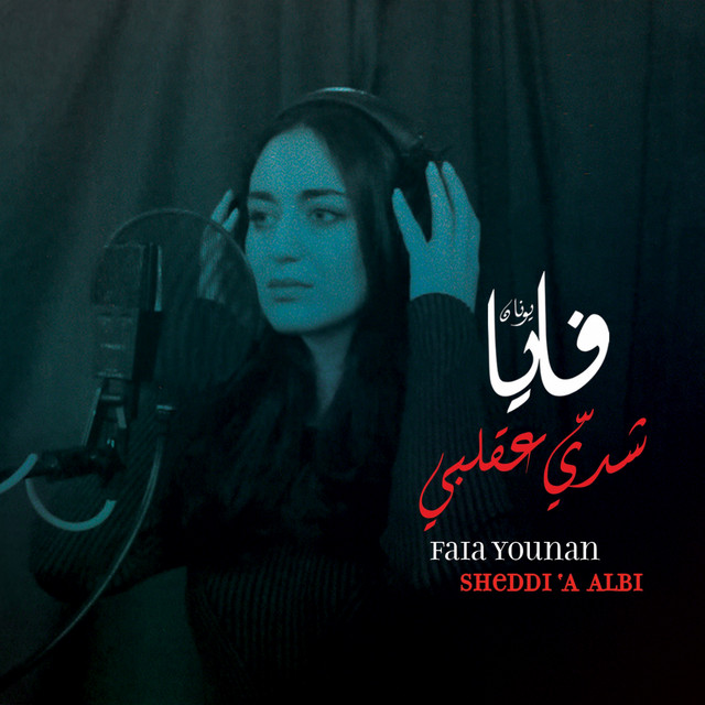 کاور آهنگ Sheddi 'A Albi از Faia Younan