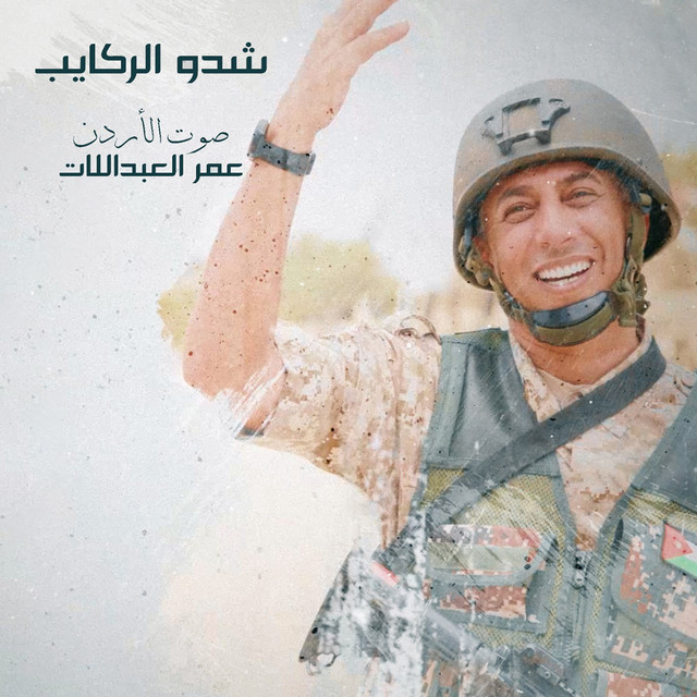 کاور آهنگ Shedo Alrakayeb از Omar Alabdallat