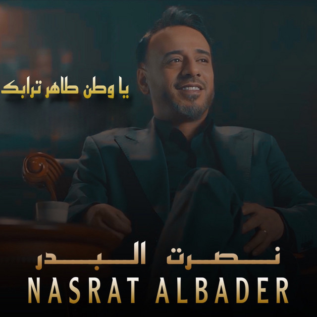 کاور آهنگ Yawtan Taher Trabak از Nasrat Al Badr