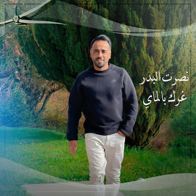 کاور آهنگ Gharrak Belmay از Nasrat Al Badr