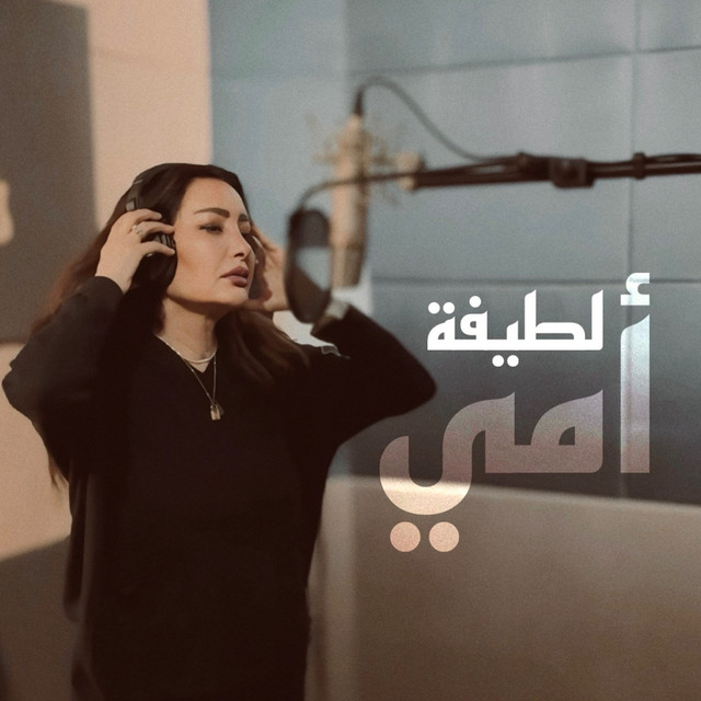 کاور آهنگ Ommi از Latifa