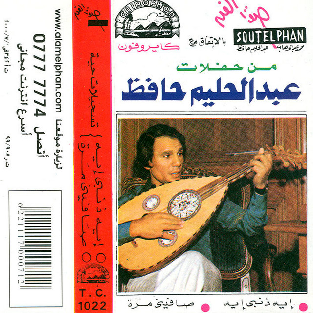کاور آلبوم Hafalat Abd El Halim 6 از Abdel Halim Hafez