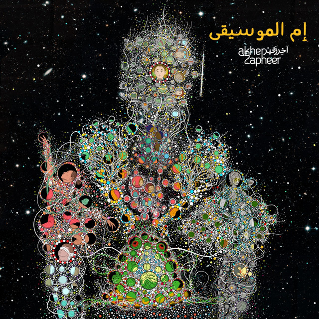 کاور آهنگ Emm el Mousiqa از Akher Zapheer