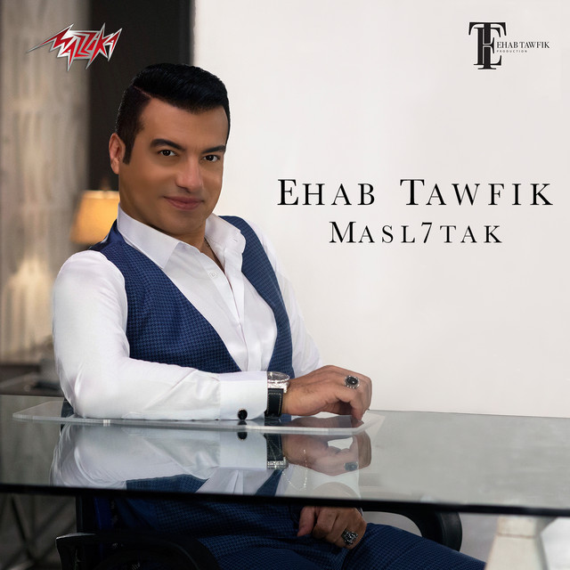 کاور آهنگ Maslahtak از Ehab Tawfik