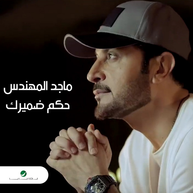 کاور آهنگ حكم ضميرك از Majid Almohandis