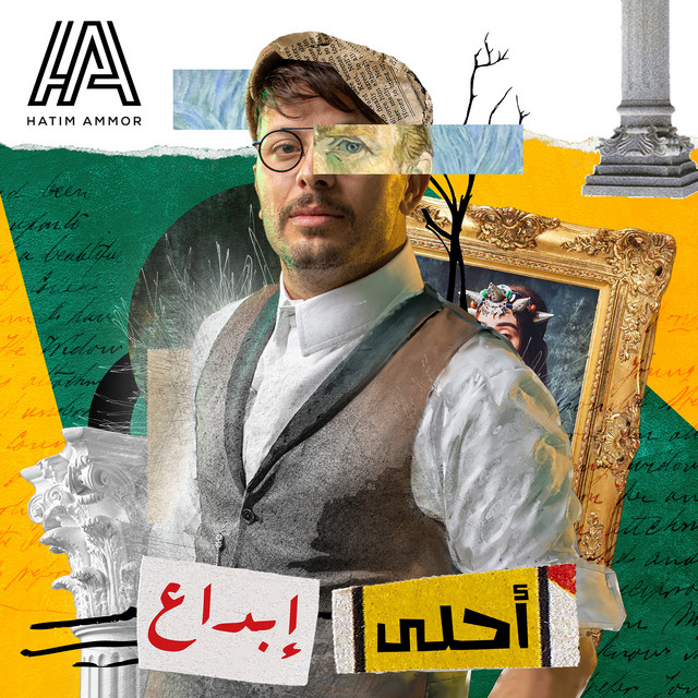 کاور آهنگ Ahla Ebdaa از Hatim Ammor