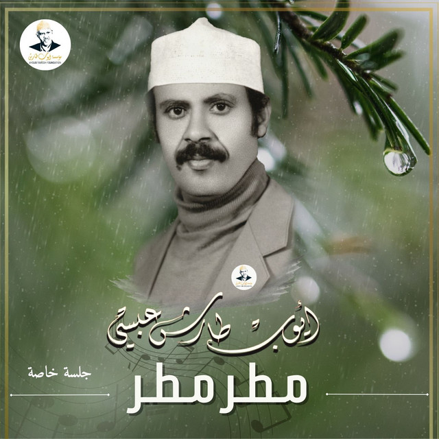 کاور آهنگ Matar Matar - Jalsah Khassah از Ayoub Taresh