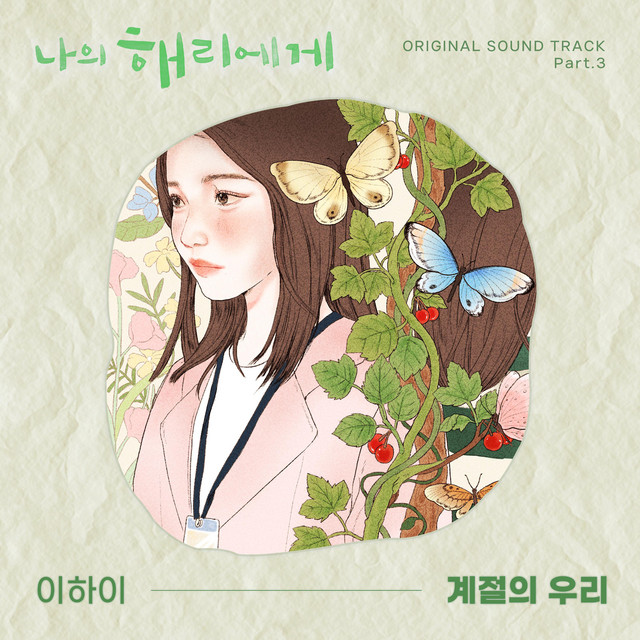 کاور آلبوم Dear Hyeri, Pt. 3 (Original Soundtrack) از LEEHI