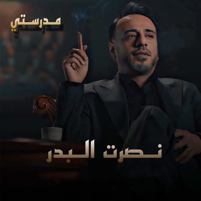 کاور آهنگ Madreste از Nasrat Al Badr