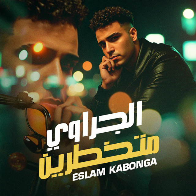 کاور آهنگ الجراوي متخطرين از Eslam Kabonga