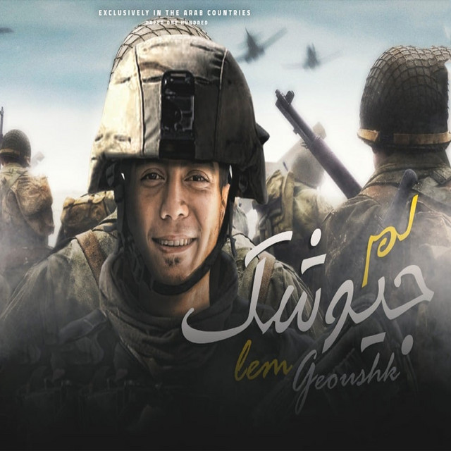 کاور آهنگ Lemm Jyoushak از Hamo ElTikha