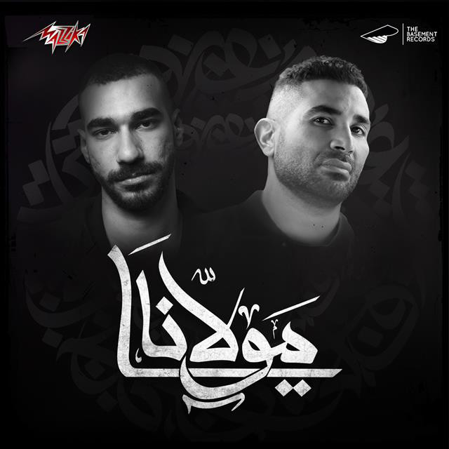 کاور آهنگ Ya Mawlana از Ahmed Saad, El Joker