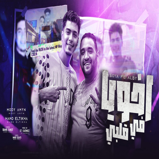 کاور آهنگ اخويا فى قلبى از Hamo ElTikha, Moodi Amin