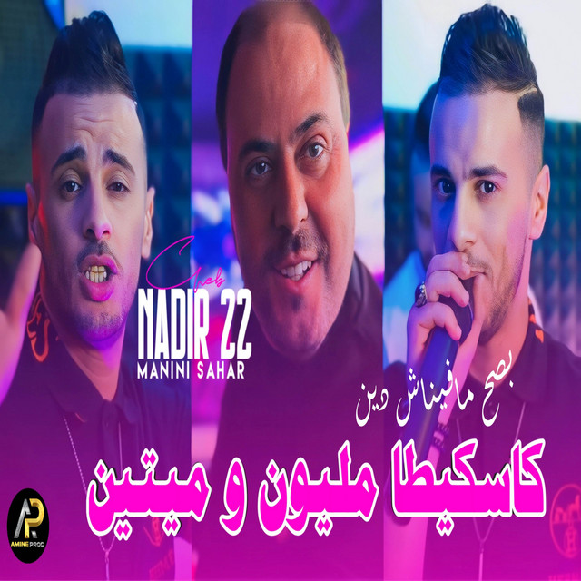 کاور آهنگ كاسكيطا مليون وميتين از Cheb Nadir 22