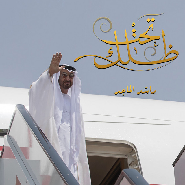 کاور آهنگ Tahat Dilak از Rashed Al-Majed