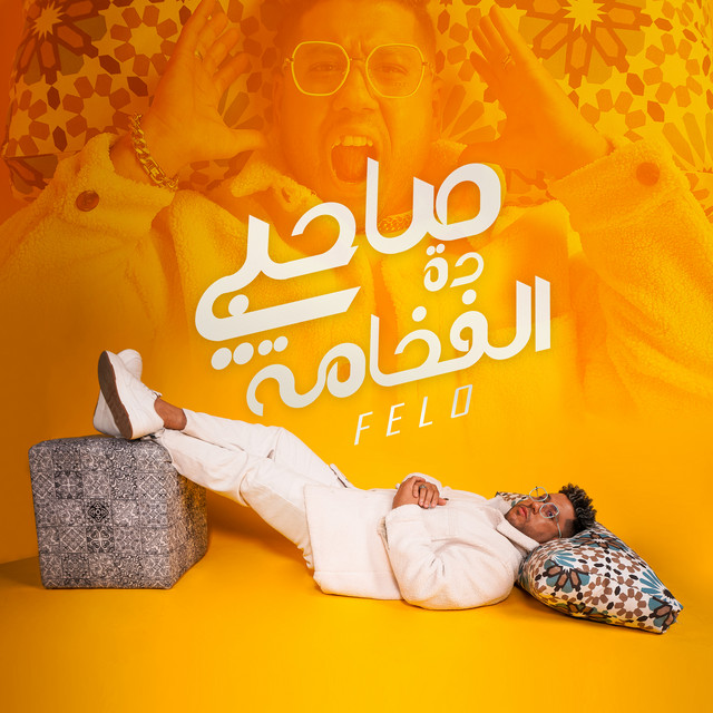 کاور آهنگ صاحبي ده الفخامه از Felo