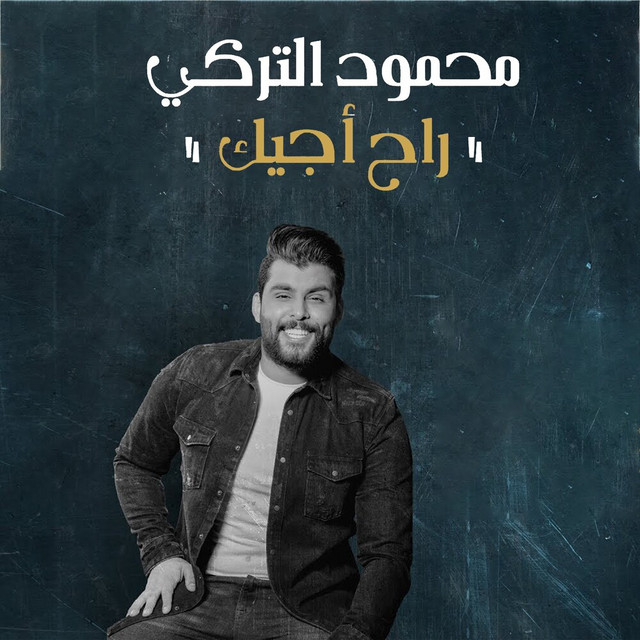 کاور آهنگ Rah Ajyk از Mahmoud Al Turky