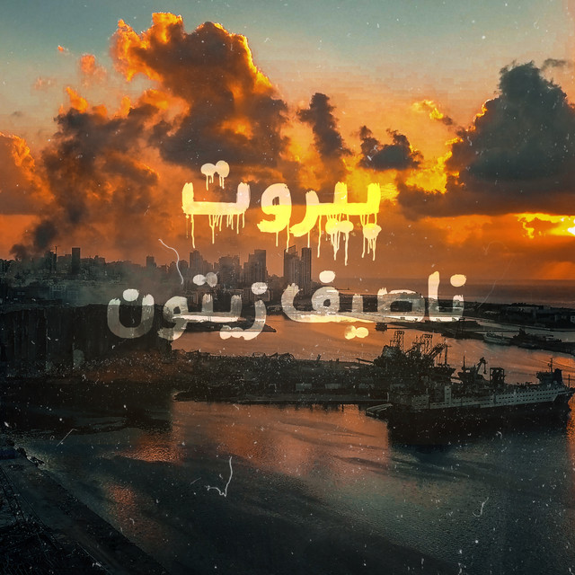 کاور آهنگ Beirut از Nassif Zeytoun