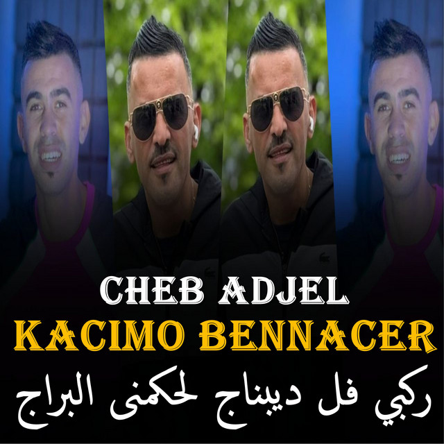 کاور آهنگ ركبي فل ديبناج لحكمنى البراج از Cheb Adjel