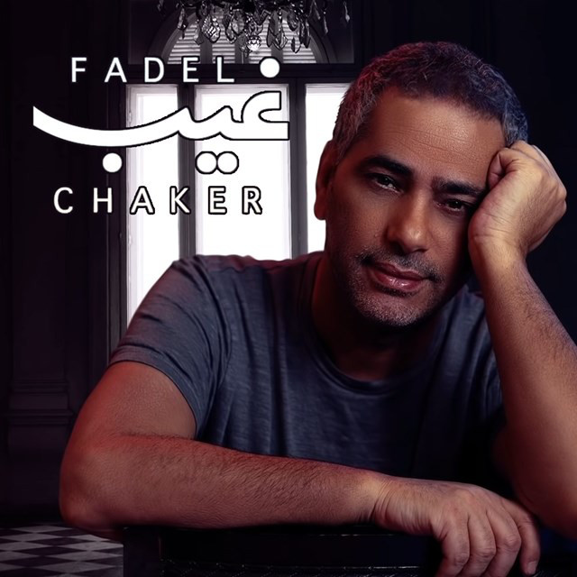 کاور آهنگ Gheeb از Fadel Chaker