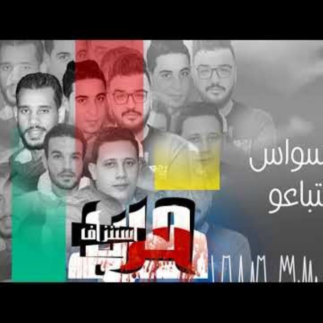 کاور آهنگ Harb Estenzaf از Hamo Bika, Miso Maysarah, El Sors