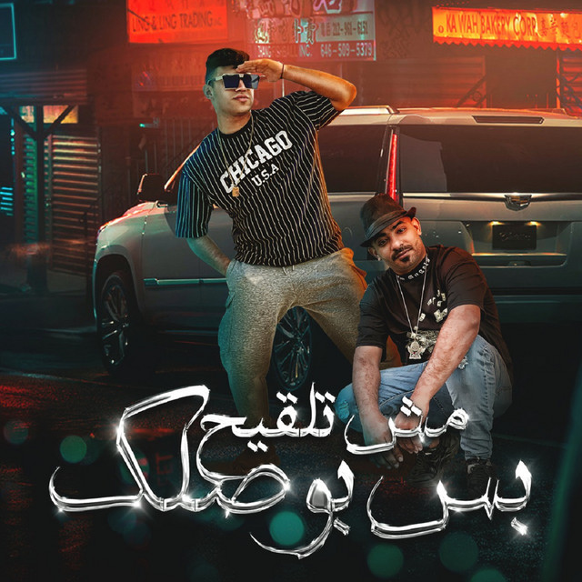 کاور آهنگ مش تلقيح بس بوصلك از Mostafa Elgen, Karim Cristiano
