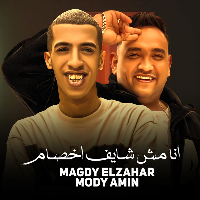 کاور آهنگ انا مش شايف اخصام از Mody Amin, Magdy El Zahar