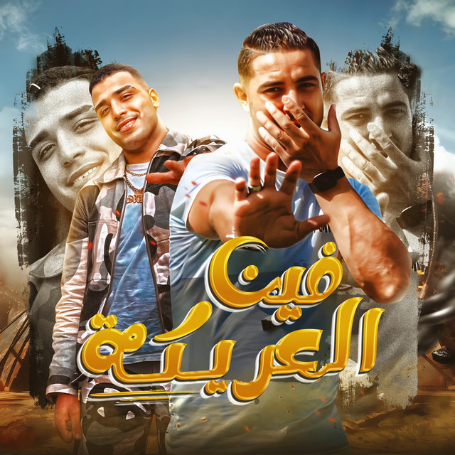 کاور آهنگ فين العريكة از Eslam Kabonga, Miso Misreh