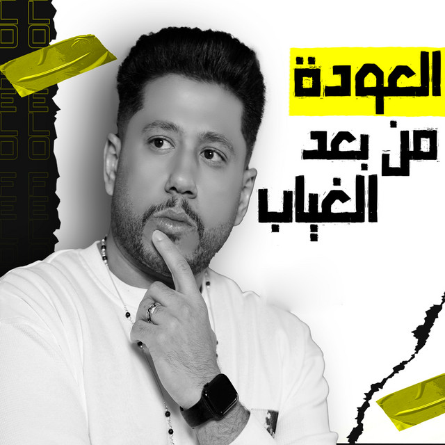 کاور آهنگ العودة من بعد الغياب از Felo