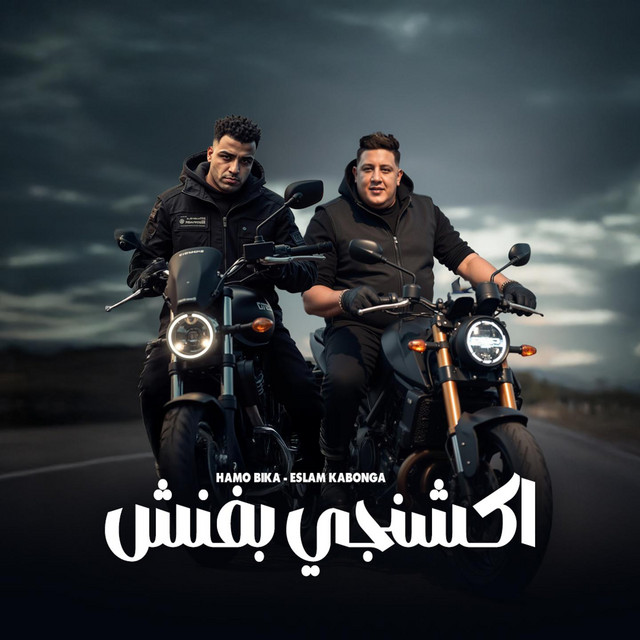 کاور آهنگ اكشنجي بفنش از Hamo Bika, Eslam Kabonga