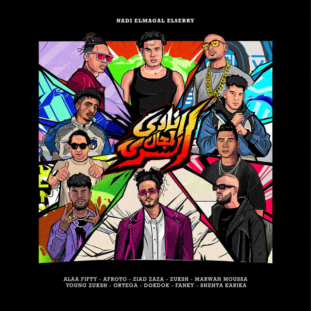 کاور آهنگ Nady El Magal El Serry از ZIAD ZAZA, Afroto, Marwan Moussa, Double Zuksh, Dokdok, Fanky, Shehta Karika, El Sawareekh, Ortega, Fefti Masr