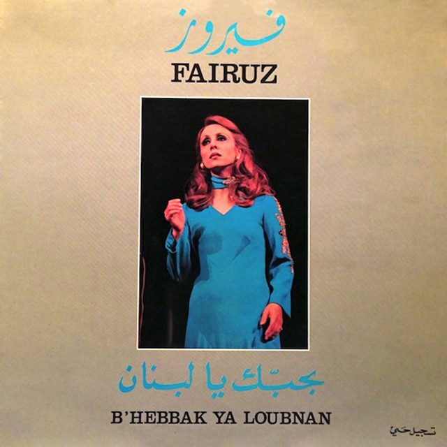 کاور آهنگ B'Hebbak Ya Loubnan - Live از Fairuz