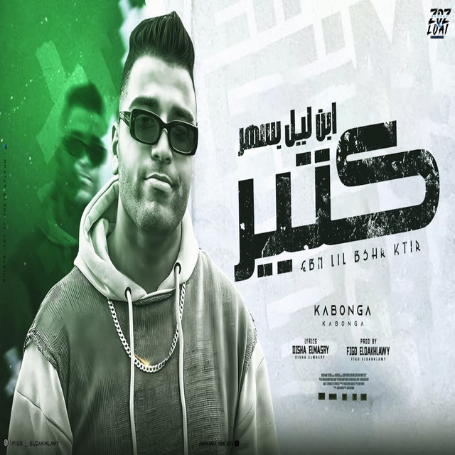 کاور آهنگ ابن ليل از Eslam Kabonga