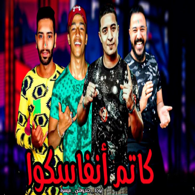 کاور آهنگ كاتم انفاسكوا از Hodeh bude, Miso Misreh, Jandofli