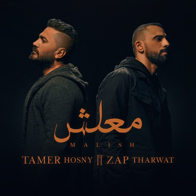 کاور آهنگ معلش از Tamer Hosny, Zap Tharwat