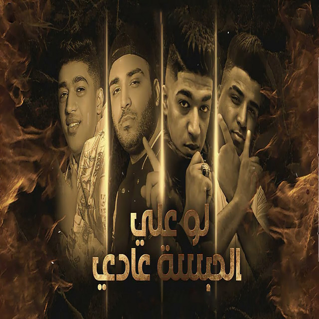 کاور آهنگ لو علي الحبسه عادي از Eslam Kabonga, Hodeh bude