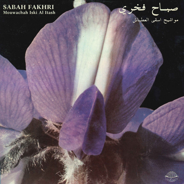 کاور آلبوم Mouwachah Iski Al Itash از Sabah Fakhri