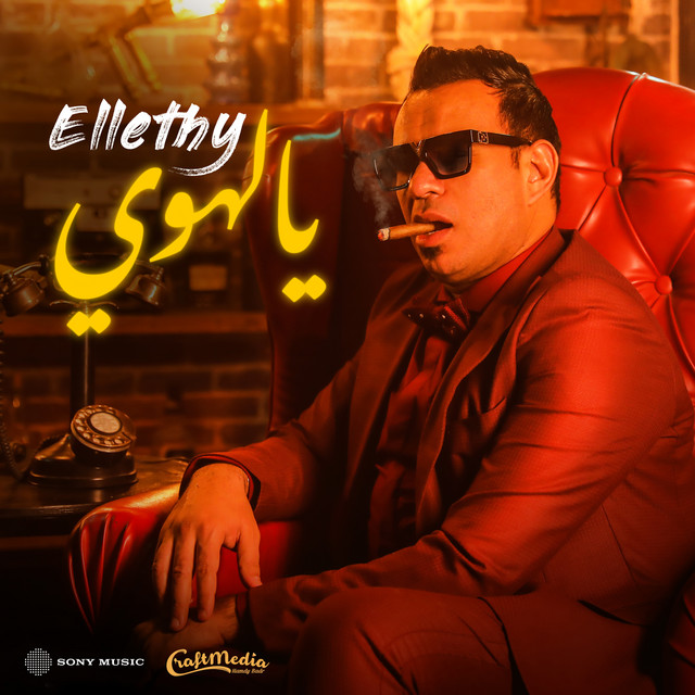 کاور آهنگ Ya Lahwy (El Donya Mowala3a) از Mahmoud El Leithy