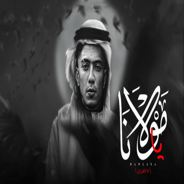 کاور آهنگ يا مولانا از Hamo ElTikha