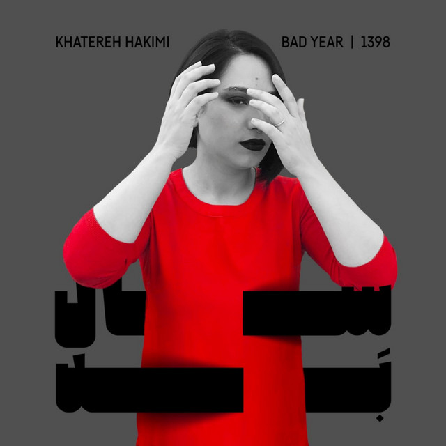 کاور آهنگ سال بد از دوباره