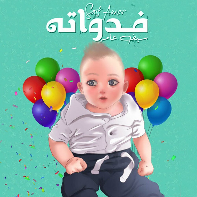 کاور آهنگ Fedwatah از Saif Amer