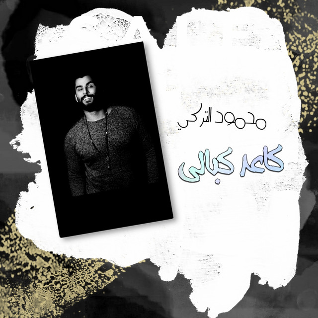کاور آهنگ Ka3d Kbali از Mahmoud Al Turky