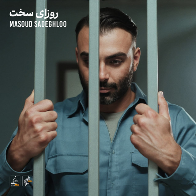 کاور آهنگ روزای سخت از مسعود صادق‌لو