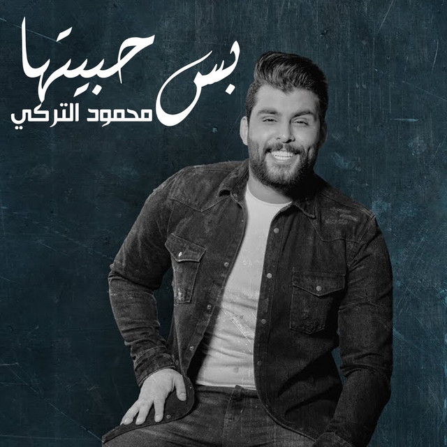 کاور آهنگ Bas Habetha از Mahmoud Al Turky