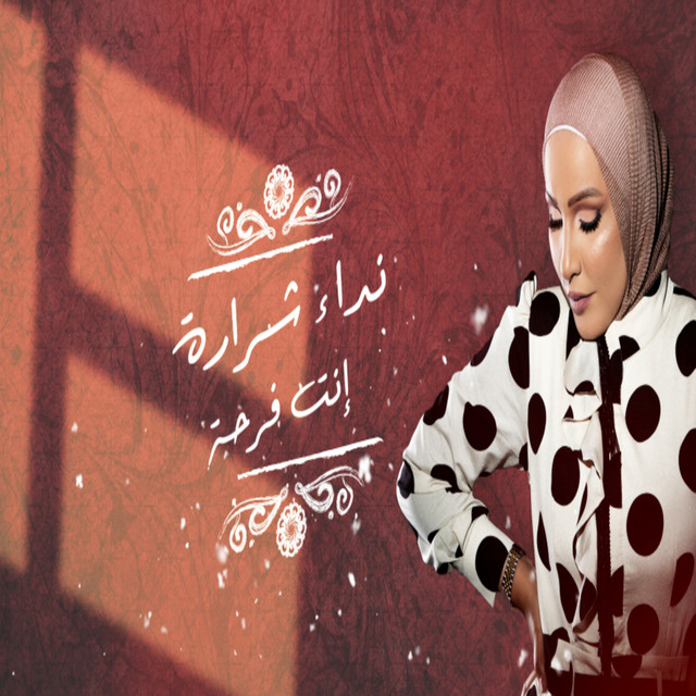 کاور آهنگ Enta Farha از Nedaa Shrara