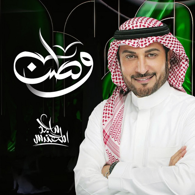 کاور آهنگ وطن از Majid Almohandis