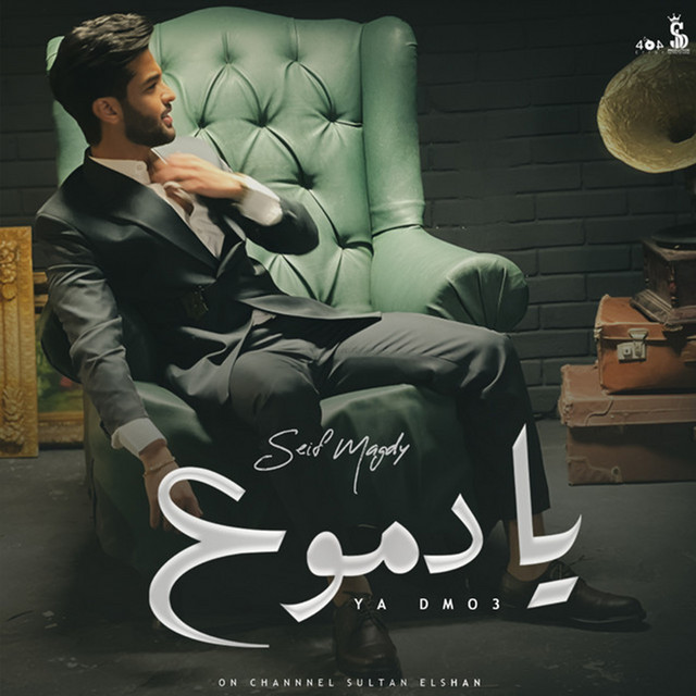 کاور آهنگ يا دموع از Seif Magdy