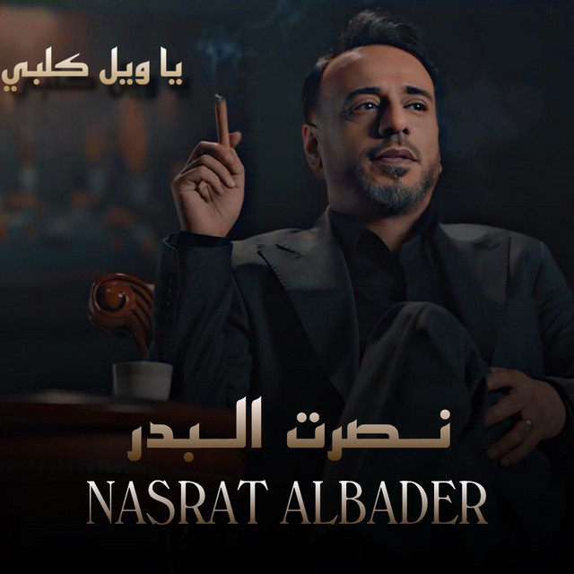 کاور آهنگ Ya Weil Kalbi از Nasrat Al Badr