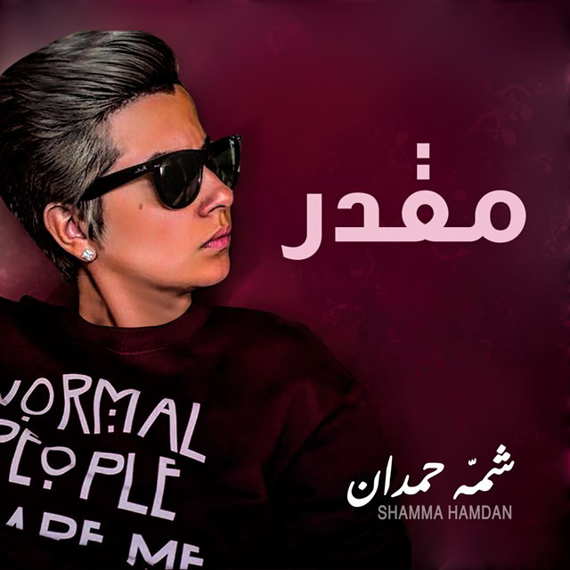 کاور آهنگ مقدر از Shamma Hamdan