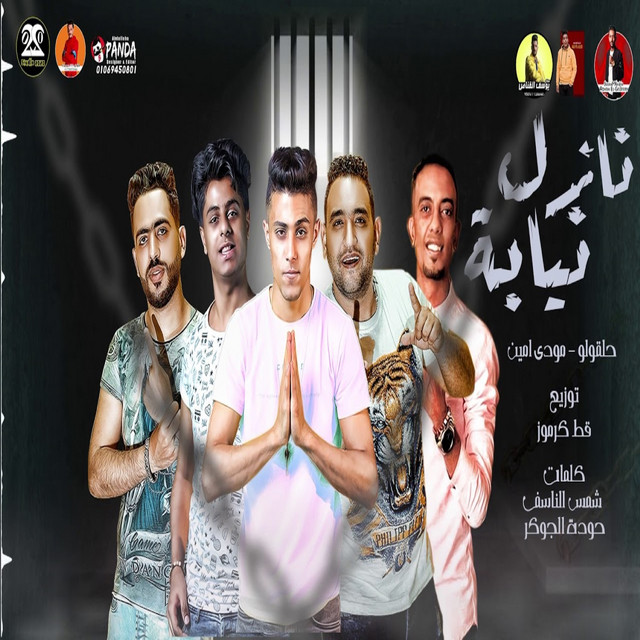 کاور آهنگ نازل نيابه از Mody Amin, 7l2olo